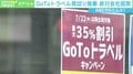 「GoToトラベル」めぐる政府のバタバタは「グレーゾーンを探る中でのブレ」 “封じ込め成功”のニュージーランドとの違い