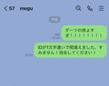 「1文字だけID間違って...」フワちゃん、知らない人に“間違いLINE”してしまう