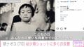 研ナオコ（70）、幼少期のモノクロ写真が「今と全く変わらない」と話題に