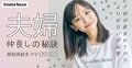 現役高校生ママモデル・まやりんが考える、夫婦円満の秘訣