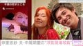 仲里依紗、夫・中尾明慶の“浮気現場”を公開し「羨ましい夫婦だ」「平和でなにより」と話題に