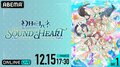 アニメ『幻日のヨハネ』初ライブイベント全公演、ABEMA PPVで3日間の生配信が決定！アニメ全話一挙放送も決定