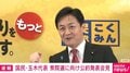 手取りを増やす財源は「インフレ税」 そんな税あった? 国民民主・玉木代表が公約発表で説明した内容とは