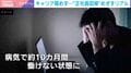 「キャリア積めず」「病気の時に給料もらえず」フリーランス歴10年“正社員回帰”を目指す男性（41）のリアル…「市場価値は上がっていないが年齢は上がっている」フリーランス人材マッチング会社が語る