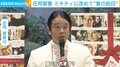 「信じられます？」庄司智春、妻・藤本美貴から廃棄を促された“思い出の品”を明かす「ミキティは断捨離したいタイプ」