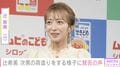 辻希美（39）、中2次男の荷造りをする様子に賛否の声「すんごい過保護…」「全部ママが準備してくれるんだ」