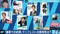 曖昧な言葉遣いばかり?有権者の判断材料になるはずだった「マニフェスト」は今