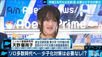 もはや少子化対策ではなく“人口消滅対策“ 個人の経済力を上げることが先決?