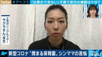 社会的弱者どうサポート?政府支援に抜け穴も ネカフェ難民・シンママに聞く