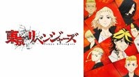 東京卍リベンジャーズ」公式人気投票の結果は？【2024年最新版 