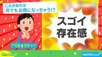 【映像】「割引って最高ー！」お得感が味わえる“存在感強め”のガチャが話題