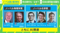 【映像】新たな時代へ...AI研究のノーベル賞相次ぐ