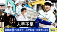 「前の席の人が10年後の自分と…」公務員からなぜ転身？決断のワケ