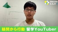 行動し続けイギリスへ 留学YouTuber