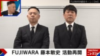 【映像】フジモンが活動再開...相方・原西が明かす異変