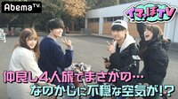 イマっぽTV - 本編 - #9：なのかじに不穏な空気？今年の重大ニュースをギャルがぶった斬る！ | 動画視聴は【Abemaビデオ(AbemaTV)】