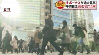経済ニュース - 冬のボーナス“過去最高”　平均額95万6744円 | 動画視聴は【Abemaビデオ(AbemaTV)】