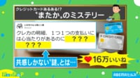 「心当たりがない…」クレジットカードの明細“あるある”