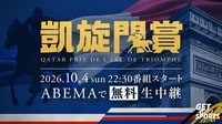 【ABEMA】凱旋門賞を観る(無料)