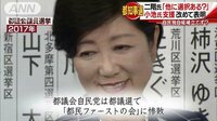 政治ニュース - 二階幹事長が再び支持 小池氏「感謝したい」 | 動画視聴は【Abemaビデオ(AbemaTV)】