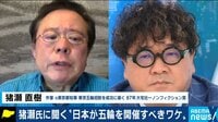 「“森喜朗体制”や菅政権を調査報道するという役割を放棄し、国民の不安を煽っている」五輪開催をめぐり猪瀬直樹氏がメディアに苦言
