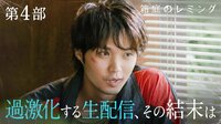 磯村勇斗出演、オリジナルドラマ『箱庭のレミング』