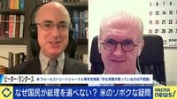 海外特派員ジャーナリストが指摘!ここがヘンだよ総裁選~派閥政治なぜ健在?
