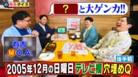 有吉クイズ - テレビ欄アナ埋めQ後半戦!