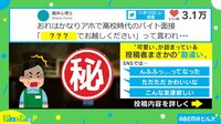 【映像】「“ラブ”な格好で…」面接の服装に投稿者パニック “勘違いな装い”にほっこり