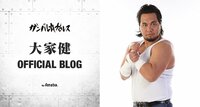 大家健(ガンバレ☆プロレス)『部屋とワイシャツと鈴木大』