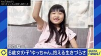 【映像】YouTubeでは笑顔でも…大好きな友達に話しかけられない「場面緘黙症」に悩む母子