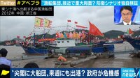 尖閣諸島に中国漁船が襲来も? "サラミ戦術"で気付いたら実効支配されるリスク...