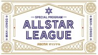 ALL STAR League - 本編