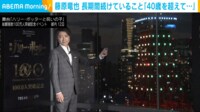 【映像】"魔法の杖"で東京タワーを点灯させる藤原竜也
