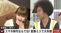 【映像】気を付けて! スマホの誤変換