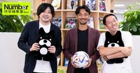 「番狂わせ連発かも…」2002年W杯メンバー・戸田和幸らが語る注目選手、必見のグループとは?《Number渋谷編集室 with ABEMAオリジナル動画付き!》