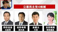 【映像】立憲新代表による政権奪取のカギは？政治ジャーナリスト「野党の結束が最初の試練」