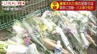 最新の社会ニュース【随時更新】 - - “川崎の惨劇...