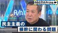 都民ファーストの会・伊藤悠氏が出演