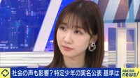 18、19歳の重大事件は実名公表すべき?柏木由紀「SNSは怖い...慎重に考えないと」