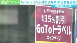 「GoToトラベル」めぐる政府のバタバタは「グレーゾーンを探る中でのブレ」 “封じ込め成功”のニュージーランドとの違い