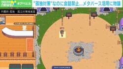 なぜ？ 「孤独対策なのに会話禁止」「10〜18時しか使えない」…話題の「ぷらっとば～す」を取材！ 内閣府「メタバースのメリットをあえて活用しない変則的活用」