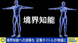 IQ71～84「境界知能＝悪」じゃない 偏見と生きづらさに悩む当事者たちにEXIT兼近大樹「個人個人で見るべき。ラベリングはいい面もマイナス面もすごく大きい」