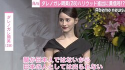 ダレノガレ明美、ハリウッド進出は10年後？「顔が日本人ではないから…」