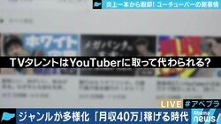 ”誰でもYouTuber”時代から、”アルゴリズムの奴隷”時代に!?箕輪厚介氏「テレビの息苦しさとあまり変わらないのではないか」