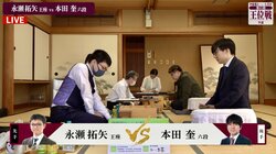 永瀬拓矢王座VS本田奎六段、指し直し局開始 王位リーグ入り目指し3回戦進出を決める注目の一戦／将棋・王位戦予選