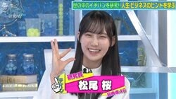 日向坂46・松尾桜「白衣着るのが念願」 緊張しつつもカンニング竹山と笑顔で談笑