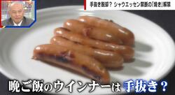 晩ご飯にウインナーは手抜き？シャウエッセン「夜味」開発の裏に“掟破り”の挑戦「“手抜き”ではなく“手間抜き”という感覚で」