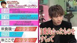EXILE・NAOTOが考えたクリスマスデートプランがスゴすぎて田中みな実大興奮！弘中アナも「ロケじゃん！」