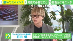 参院選 “動画の時代”に報道は？ 石田健氏「誰が喋っているのかが重要視される」